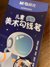 晨光（M&G）文具黑色双头细杆勾线笔 记号笔儿童美术绘画描边中性笔标记笔男生款10支 生日礼物 ACP901AM1124 实拍图