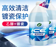 龟牌（Turtle Wax）冰蜡玻璃水镀瓷乙醇0°去油膜汽车特斯拉宝马奔驰除虫胶雨刮水2瓶 实拍图