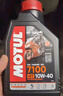 摩特（MOTUL）7100酯类全合成机油10W-40 雅马哈本田摩托车机油 四冲程SN级 1L 实拍图
