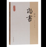 荀子译注/国学经典译注丛书 实拍图