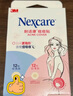 3M 耐适康 新款手绘风 痘痘贴隔离防护  男女隐形痘痘贴cbg 【夜晚呵护】人工皮*1+剪刀*1 实拍图