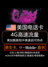 北美美国电话卡T-Mobile原生卡4G上网无限流量手机SIM卡可加拿大 美国15天无限流量+IP+墨加5GB 实拍图