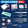 君利来生物切片标本制作工具 显微镜载玻片盖玻片碘液 生物实验器材套装 中考初中生物实验器材全套 制作切片工具（套装一） 实拍图