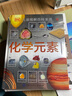 DK儿童图解百科全书化学元素暑假作业 一升二暑假衔接 小升初暑假衔接 实拍图