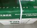 天章 （TANGO）新绿天章A4打印纸 70g 500张*4包 双面打印复印纸 纸张洁白顺滑不卡纸 整箱2000张【匠心品质款】 实拍图