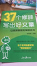 【2025新版】37个修辞写出好文章（赠视频讲解课）人民日报包君成作文书 4-9年级通用小学初中生辅导书素材积累金句 实拍图