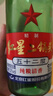 红星二锅头 大二 清香型白酒 52度 500ml*12瓶 整箱装 纯粮口粮酒 实拍图
