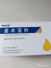[济民可信] 金水宝片0.42g*48片/盒 实拍图