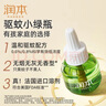 润本（RUNBEN）蚊香液电蚊香液180晚大容量45ml×6瓶补充装防蚊驱蚊水无香型 实拍图