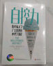 【正版现货】自控力 斯坦福大学广受欢迎的心理学课程 凯利·麦格尼格尔 著 自律书籍人生哲学时间管理成功正能量新华书店旗舰店心理学书籍 【自控力1+2+3】 实拍图