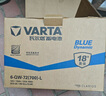 瓦尔塔（VARTA）京东养车汽车电瓶蓄电池启停系列EFB H5以旧换新上门安装 实拍图