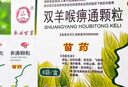 百灵鸟 双羊喉痹通颗粒10g*6袋 清热解毒利咽止痛急性咽炎急性扁桃体炎咽喉肿痛 实拍图