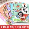少年趣读中华上下五千年（6册）中国历史故事小学生课外阅读必读彩图注音有声版儿童文学经典阅读丛书 实拍图