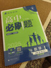 2025版高中必刷题 高一下 数学 必修 第二册 人教A版 教材同步练习册 理想树图书 实拍图