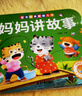 全套4册撕不烂的宝宝故事书绘本0到3岁 1一2-3岁婴儿早教书幼儿睡前故事书一岁半两岁宝宝书籍图书启蒙0-3岁 益智书本硬壳纸板读物 【全4册】妈妈讲故事+好性格+好行为+睡前故事 实拍图