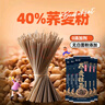云山半荞麦面条40%荞麦面挂面0脂肪荞麦杂粮干拌面代餐粗粮面速食200g*8 实拍图