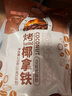 南国烤椰拿铁15gX18包 海南特产椰奶速溶咖啡粉冲调办公室生椰拿铁 实拍图