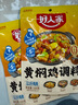 好人家黄焖鸡调料 复合调味料焖排骨黄焖牛肉黄焖鸡米饭2-3人份 160g 实拍图