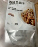 西贝莜面村 香辣羊蝎子1.1kg  方便速食半成品预制菜加热即食菜肴 实拍图