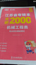 天一库课江苏专转本教材2026江苏省专升本历年真题试卷必刷2000题真题汇编高数大学语文高等数学管理学财经类经济学财会基础机械工程土木建筑化工生物类文史计算机电子信息医护美术大类 机械工程类一本通：上 实拍图