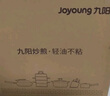 九阳（Joyoung）黑金麦饭石色不粘炒菜锅家用不粘炒锅燃气电磁炉通用 28cm 实拍图