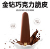 田牧S金钻巧克力脆皮70g*6支鲜奶冰淇淋香草味牛奶冰激凌牛乳雪糕 实拍图