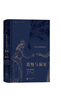 傲慢与偏见（插图珍藏版）Pride and Prejudice 小说 实拍图