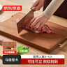 京东京造 菜板 砧案板切菜乌檀实木食品级抗菌【可挂可立】 40*28cm 实拍图