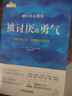 【包邮】被讨厌的勇气 自我启发之父阿德勒的哲学课 心理学入门必读畅销书籍 晒单实拍图
