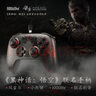 八位堂（8BitDo）黑神话悟空联名游戏手柄有线霍尔摇杆霍尔扳机PC电脑Steam安卓平台 实拍图