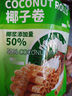 peppito椰子味蛋卷150g/袋50%椰浆0反式脂肪办公下午茶夜宵解馋休闲零食 实拍图