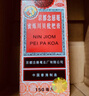 【常备安心】京都念慈菴蜜炼川贝枇杷膏150ml 润肺化痰 止咳平喘 护喉利咽 生津补气 调心降火 咳嗽 缓解肺结节症状 实拍图