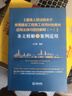 2025年版中华人民共和国工程建设法律法规全书（含全部规章） 实拍图
