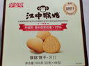 江中猴姑养胃苏打猴头菇饼干礼盒咸味中和胃酸中老年人孕妇休闲零食960g 实拍图