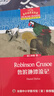 黑布林英语阅读 初二年级：13.鲁滨逊漂流记 实拍图
