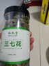 弘礼堂 养生茶三七花茶 云南文山田七花茶 200克 送礼中老年父母礼品 实拍图