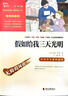 假如给我三天光明 海伦.凯勒原著 全本无删减 中小学课外阅读 小学五六年级推荐课外阅读 智慧熊图书 新老版本随机发货 实拍图