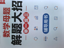 斗半匠 数学母题解题大招 五年级数学思维训练 小学数学解题方法技巧知识点汇总课外拓展每日一练【2册】 实拍图