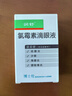 [润舒]氯霉素滴眼液 10ml:25mg 5盒装 26年6月过期 实拍图