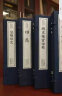 印隽（一函四册）：中国珍稀印谱原典大系第一编第三辑 晒单实拍图