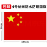 易利丰（elifo）国庆标准中国大国旗五星红旗旗帜升旗手持室外学校壁挂登山户外爬山不带旗杆加厚纳米防水防晒 实拍图