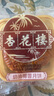 杏花楼月饼广式月饼散装传统糕点心团购中华老字号上海特产奶油椰蓉100g 实拍图