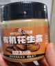 贝贝哩有机花生酱200g宝宝辅食拌饭酱儿童高蛋白面包酱无添加盐 实拍图