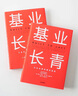 基业长青 吉姆 柯林斯 基业长青畅销经典系列 企业洞察危机 企业管理 影响一代中国企业家的管理理念 从优秀到卓越 实拍图