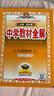 初中教材全解 八年级 初二物理下 教科版 2025春 薛金星 同步课本 教材解读 扫码课堂 实拍图