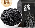 方家铺子中华老字号 黑米2斤 东北黑香米低脂五谷杂粮 真空装粗粮 无染色  实拍图
