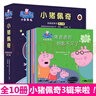 小猪佩奇动画故事书第三辑全套共10册 幼儿园大中小班学前班好习惯好行为宝宝睡前故事书亲子早教益智启蒙家庭教育智慧培养绘本读物   实拍图
