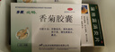 步长香菊胶囊 0.3g*48粒 急慢性鼻炎鼻窦炎 鼻痒喷嚏鼻塞流涕 实拍图