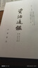 【当当正版】资治通鉴 中华书局 18册 精装 繁体竖排 胡三省注 点校整理本 全二十册 资治通鉴 点校整理本 繁体竖排 全二十册 实拍图