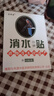 消水贴腹水中药贴腹水胸水消水消胀身体肿胀下肢水肿肺积水胸腔积液排水消肿身体肿鞘膜积液安全腹水贴 1盒装 实拍图